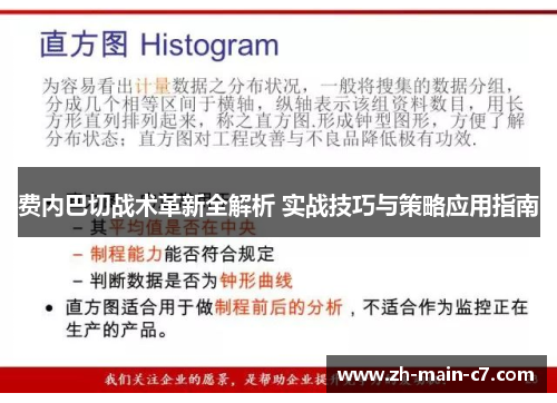 费内巴切战术革新全解析 实战技巧与策略应用指南 费内巴切战术革新全解析 实战技巧与策略应用指南