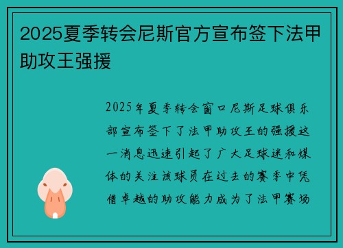 2025夏季转会尼斯官方宣布签下法甲助攻王强援 2025夏季转会尼斯官方宣布签下法甲助攻王强援