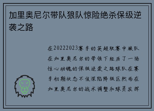 加里奥尼尔带队狼队惊险绝杀保级逆袭之路 加里奥尼尔带队狼队惊险绝杀保级逆袭之路