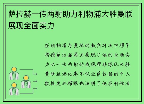 萨拉赫一传两射助力利物浦大胜曼联展现全面实力