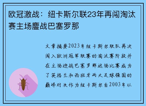 欧冠激战:纽卡斯尔联23年再闯淘汰赛主场鏖战巴塞罗那 欧冠激战:纽卡斯尔联23年再闯淘汰赛主场鏖战巴塞罗那